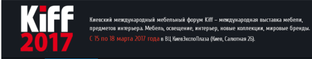 Мебельная выставка Киев 2019: KIFF