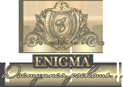 Enigma мебель - производитель элитной классической мебели в Украине