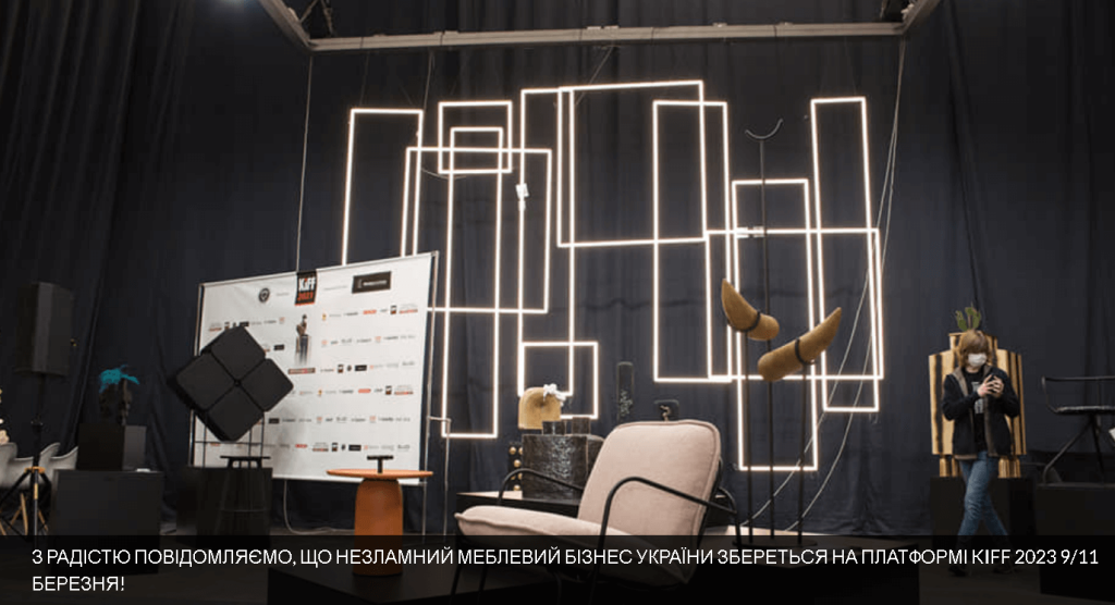 виставка меблевиків 2023 навесні